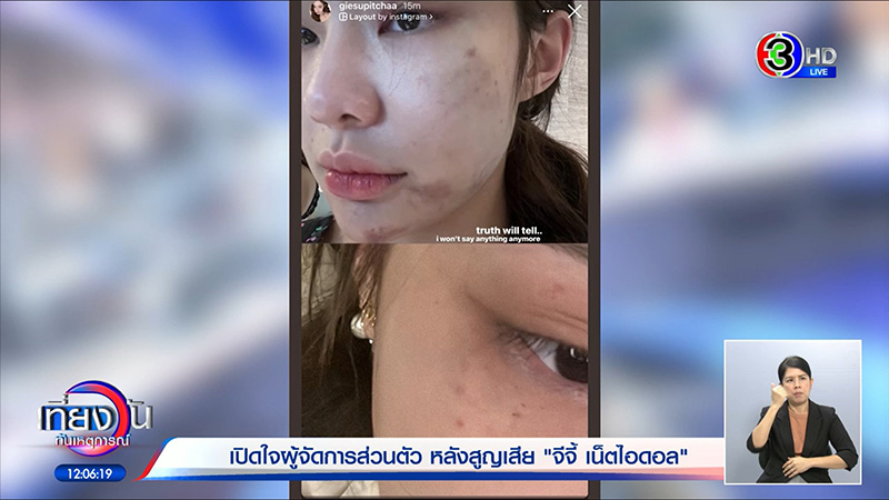 ผจก. เผยแชต จีจี้ ทักมาก่อนเกิดเหตุ เหมือนเป็นลาง ผจก. เผยแชต จีจี้ ทักมาก่อนเกิดเหตุ เหมือนเป็นลาง