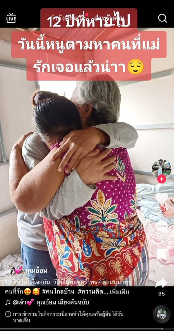 ลูกสาวทำเซอร์ไพรส์แม่ พามาหายายที่พลัดพรากกันมานาน 12 ปี ลูกสาวทำเซอร์ไพรส์แม่ พามาหายายที่พลัดพรากกันมานาน 12 ปี