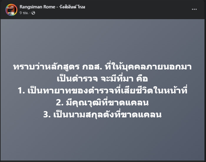 ไขข้อข้องใจ กอส คอร์สฮิตติดดาวสีกากี ใครบ้างมีสิทธิ หลังดราม่ายศพุ่งพรวด ไขข้อข้องใจ กอส คอร์สฮิตติดดาวสีกากี ใครบ้างมีสิทธิ หลังดราม่ายศพุ่งพรวด