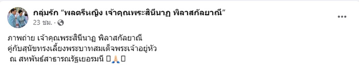 ประมวลภาพ เจ้าคุณพระสินีนาฏ กับสุนัขทรงเลี้ยง และในอิริยาบถต่าง ณ เยอรมนี ประมวลภาพ เจ้าคุณพระสินีนาฏ กับสุนัขทรงเลี้ยง และในอิริยาบถต่าง ณ เยอรมนี