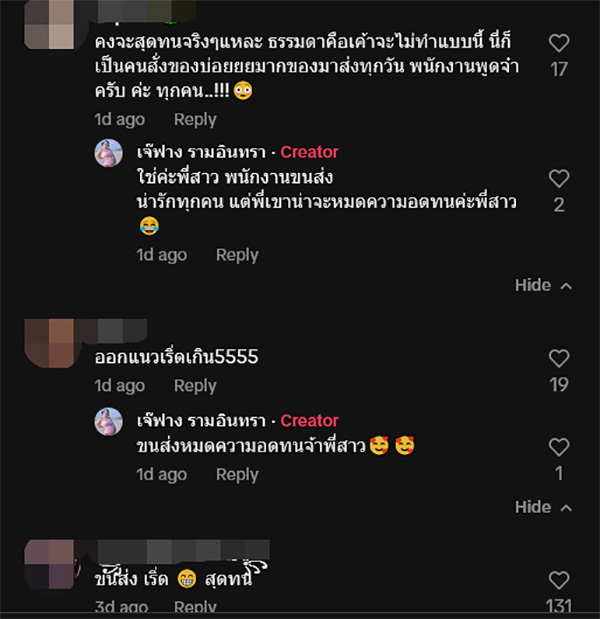 คอมเมนต์ คอมเมนต์