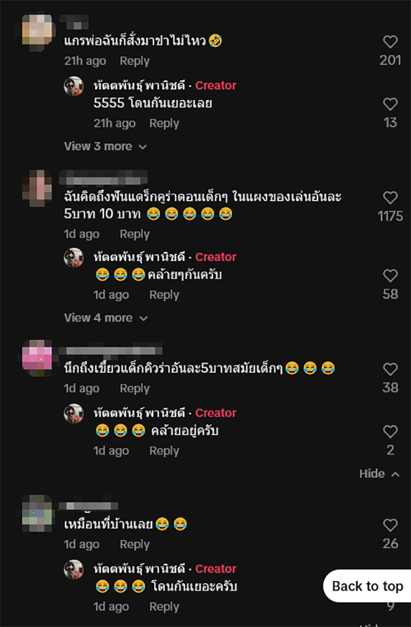 คอมเมนต์ คอมเมนต์