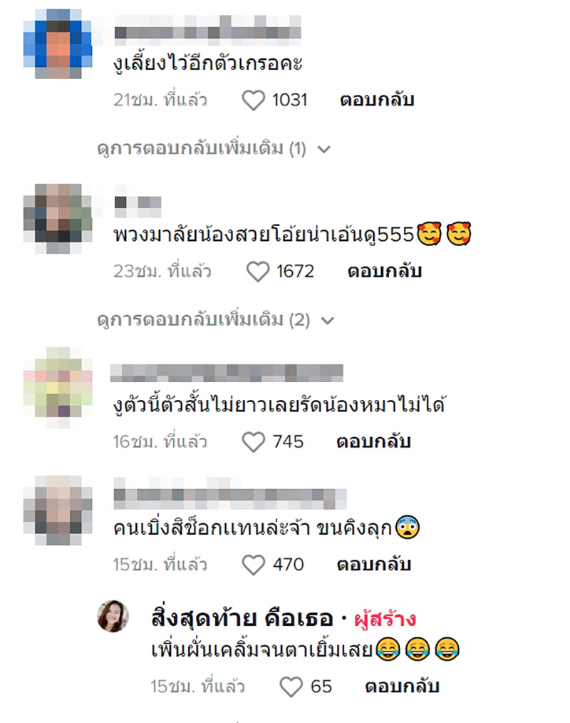 คอมเมนต์ คอมเมนต์