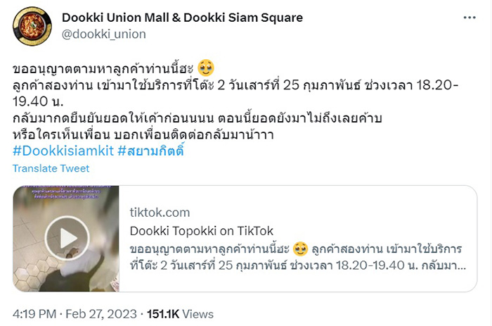 ร้านบุฟเฟต์ดังช้ำ ประกาศตามหาลูกค้ากินแล้วชักดาบ ร้านบุฟเฟต์ดังช้ำ ประกาศตามหาลูกค้ากินแล้วชักดาบ