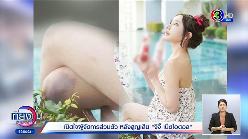 ผจก. เผยแชต จีจี้ ทักมาก่อนเกิดเหตุ เหมือนเป็นลาง ผจก. เผยแชต จีจี้ ทักมาก่อนเกิดเหตุ เหมือนเป็นลาง