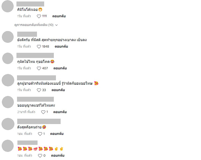 คอมเมนต์ คอมเมนต์