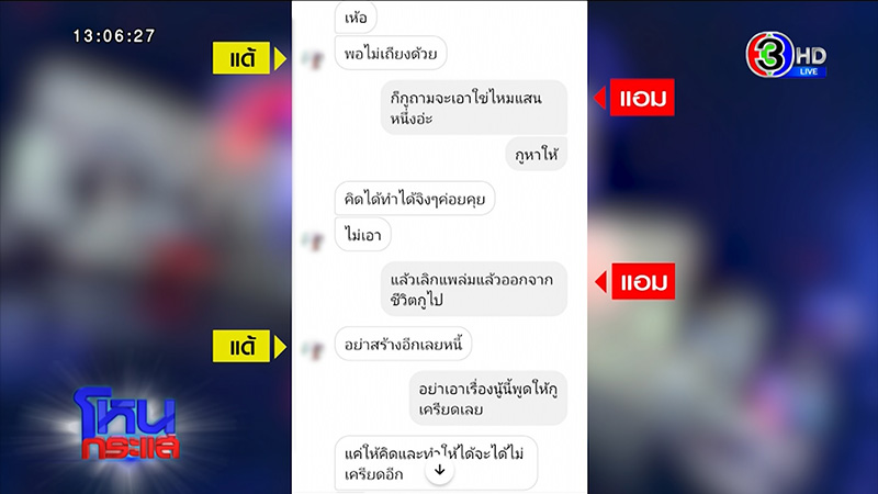 เพื่อนเปิดข้อมูลเด็ด แอม ทำประกันชีวิตให้ แด้ เพื่อนเปิดข้อมูลเด็ด แอม ทำประกันชีวิตให้ แด้