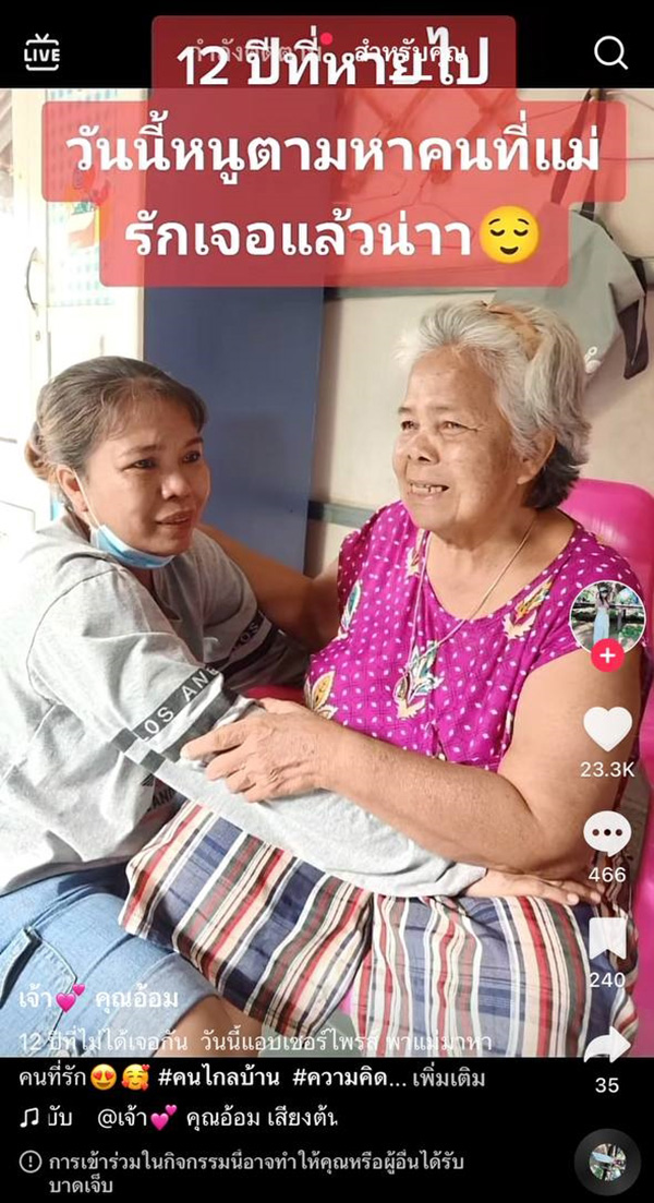 ลูกสาวทำเซอร์ไพรส์แม่ พามาหายายที่พลัดพรากกันมานาน 12 ปี ลูกสาวทำเซอร์ไพรส์แม่ พามาหายายที่พลัดพรากกันมานาน 12 ปี