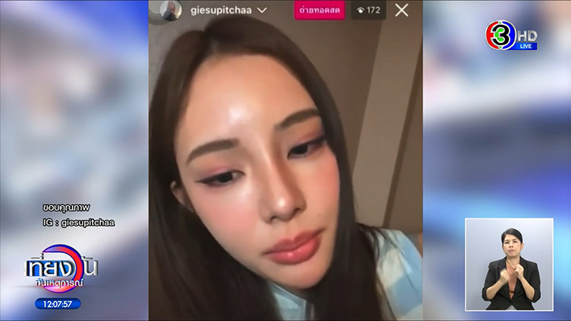 ผจก. เผยแชต จีจี้ ทักมาก่อนเกิดเหตุ เหมือนเป็นลาง ผจก. เผยแชต จีจี้ ทักมาก่อนเกิดเหตุ เหมือนเป็นลาง