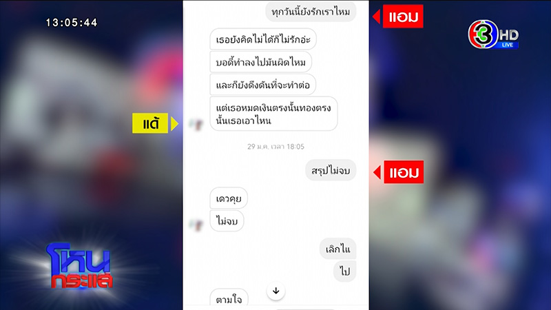 เพื่อนเปิดข้อมูลเด็ด แอม ทำประกันชีวิตให้ แด้ เพื่อนเปิดข้อมูลเด็ด แอม ทำประกันชีวิตให้ แด้