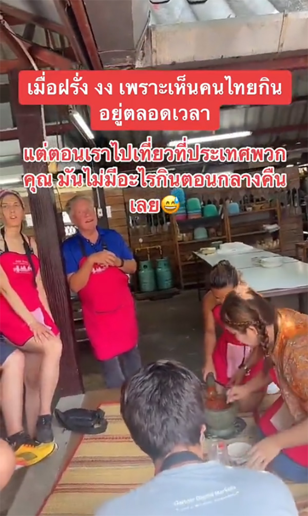 สุดเอ็นดู ฝรั่งสงสัย คนไทยกินข้าววันละกี่มื้อ สุดเอ็นดู ฝรั่งสงสัย คนไทยกินข้าววันละกี่มื้อ