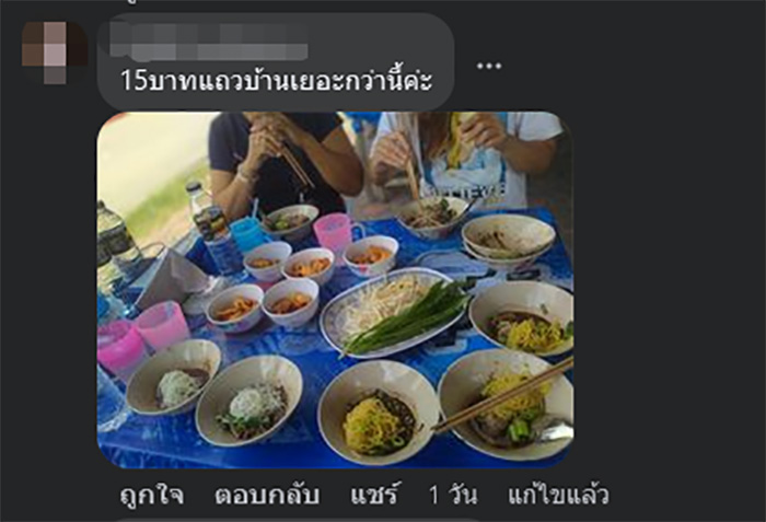 คอมเมนต์ คอมเมนต์