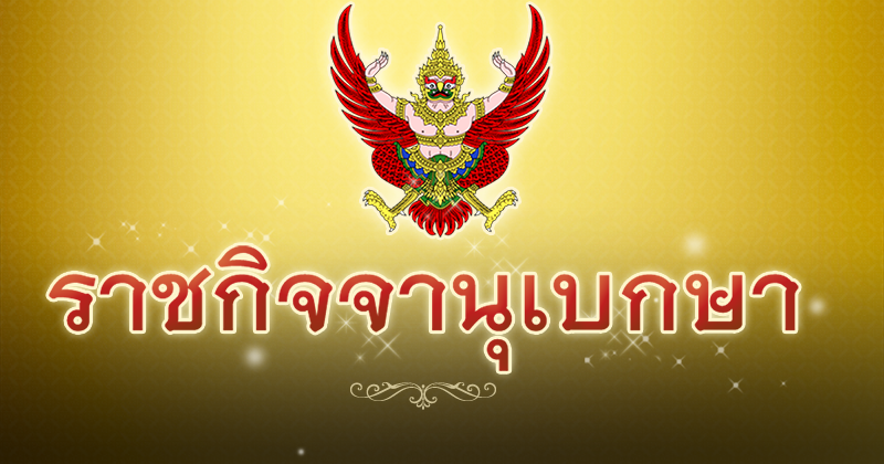 โปรดเกล้าฯ พระราชทานยศทหารชั้นนายพล โปรดเกล้าฯ พระราชทานยศทหารชั้นนายพล