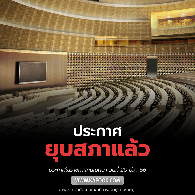ราชกิจจานุเบกษา ประกาศพระราชกฤฎีกา ยุบสภา ราชกิจจานุเบกษา ประกาศพระราชกฤฎีกา ยุบสภา