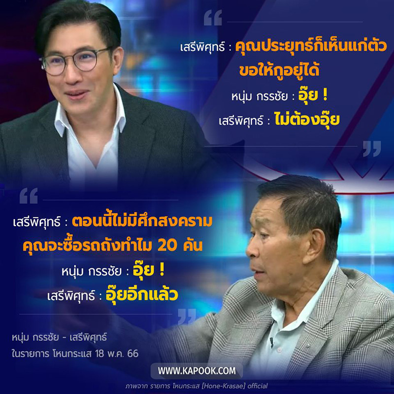 เสรีพิศุทธ์ เปิดตำนานเบรก หนุ่ม กรรชัย สกัดอุ๊ย เสรีพิศุทธ์ เปิดตำนานเบรก หนุ่ม กรรชัย สกัดอุ๊ย