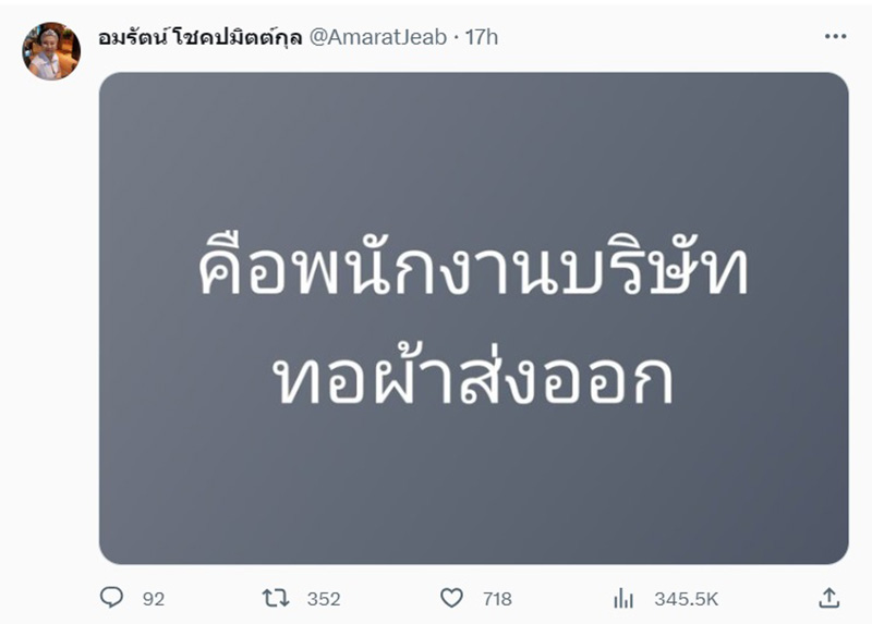 อมรัตน์ อมรัตน์