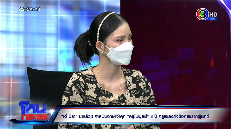 เอ๋ มิรา ย้อนเล่า ครูไพบูลย์ สมัยเป็นครูฝึกสอน เอ๋ มิรา ย้อนเล่า ครูไพบูลย์ สมัยเป็นครูฝึกสอน