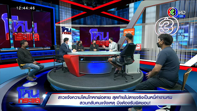 ใครโกหก ดราม่าพ่อตายทิพย์ ใครโกหก ดราม่าพ่อตายทิพย์