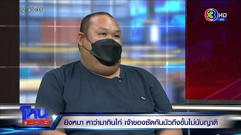 เจ้าของหมา VS ญาติ ซัดนัว อ้างหมากัดไก่ 50 ตัว เจ้าของหมา VS ญาติ ซัดนัว อ้างหมากัดไก่ 50 ตัว