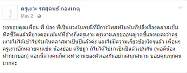 ส่องคนดังเข้าคอร์ส ครูอ้อย เข็มทิศชีวิต ก่อนทยอยถอนตัว ส่องคนดังเข้าคอร์ส ครูอ้อย เข็มทิศชีวิต ก่อนทยอยถอนตัว