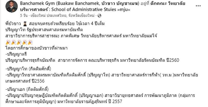 บัวขาว บัญชาเมฆ เรียนดี กีฬาเด่น คว้าปริญญาโท ใบที่ 2 ในชีวิต บัวขาว บัญชาเมฆ เรียนดี กีฬาเด่น คว้าปริญญาโท ใบที่ 2 ในชีวิต