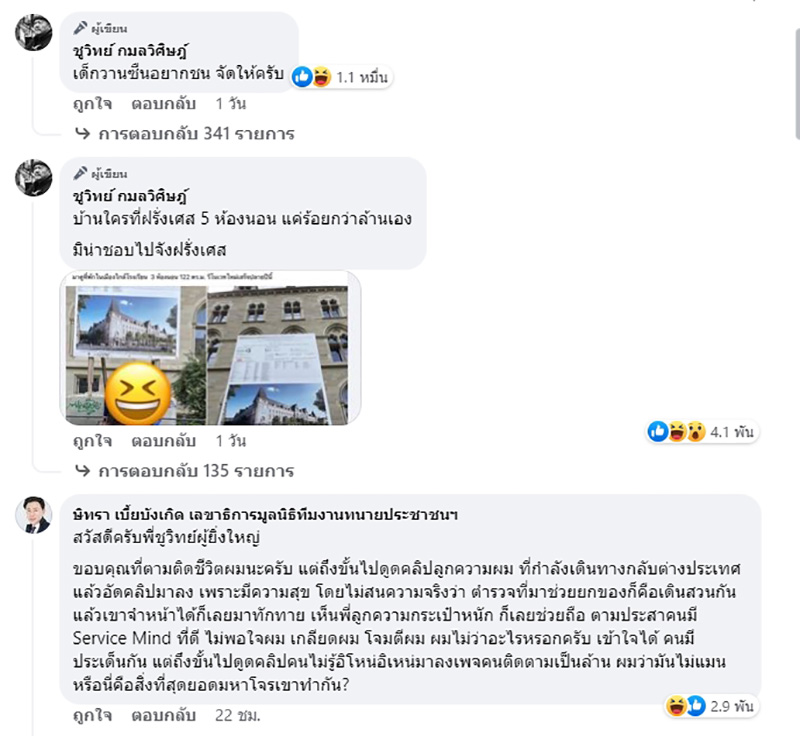 ชูวิทย์ เปิดคลิปทนาย VIP ตร. หิ้วกระเป๋าให้ ชูวิทย์ เปิดคลิปทนาย VIP ตร. หิ้วกระเป๋าให้