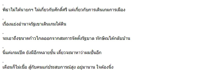 ชูวิทย์ แฉแผนพิฆาต พิธา มีจัดกันไว้เป็นสเต็ป ชูวิทย์ แฉแผนพิฆาต พิธา มีจัดกันไว้เป็นสเต็ป