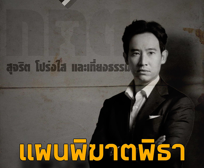 ชูวิทย์ แฉแผนพิฆาต พิธา มีจัดกันไว้เป็นสเต็ป ชูวิทย์ แฉแผนพิฆาต พิธา มีจัดกันไว้เป็นสเต็ป