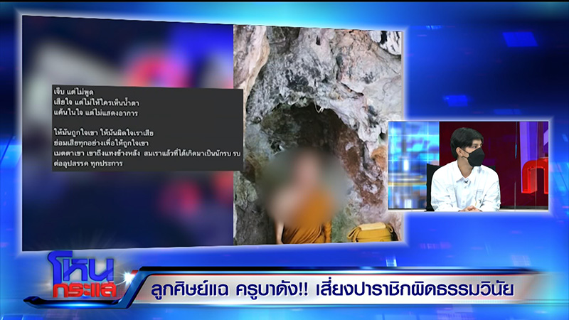 โยมอุปัฏฐาก แฉครูบา ส่งรูปของลับ เปย์ผู้ชาย โยมอุปัฏฐาก แฉครูบา ส่งรูปของลับ เปย์ผู้ชาย