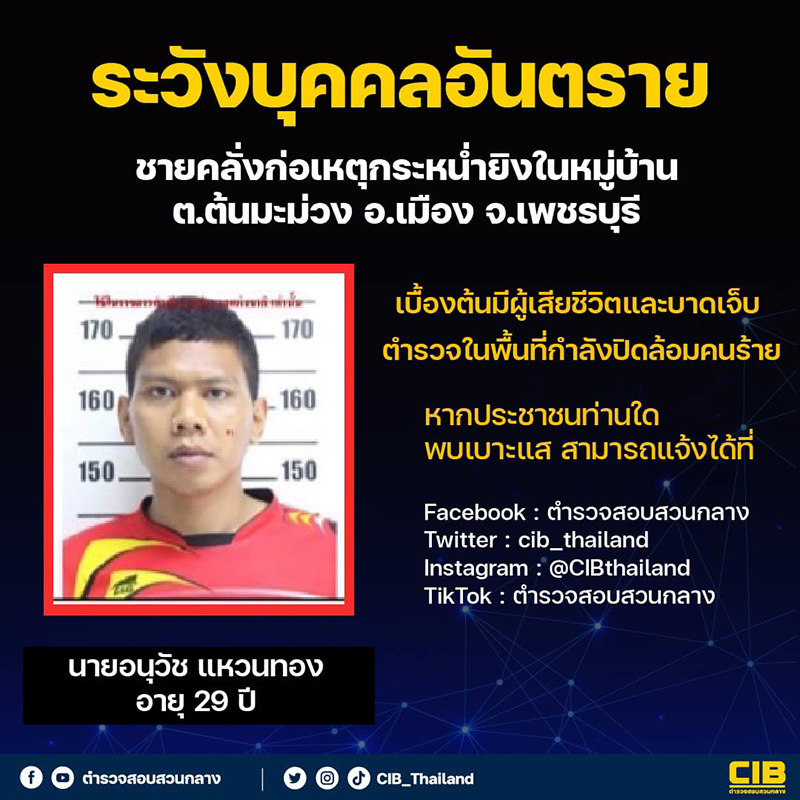 อัปเดต กราดยิงเพชรบุรี ชายคลั่งกระหน่ำยิงต่อเนื่อง อัปเดต กราดยิงเพชรบุรี ชายคลั่งกระหน่ำยิงต่อเนื่อง