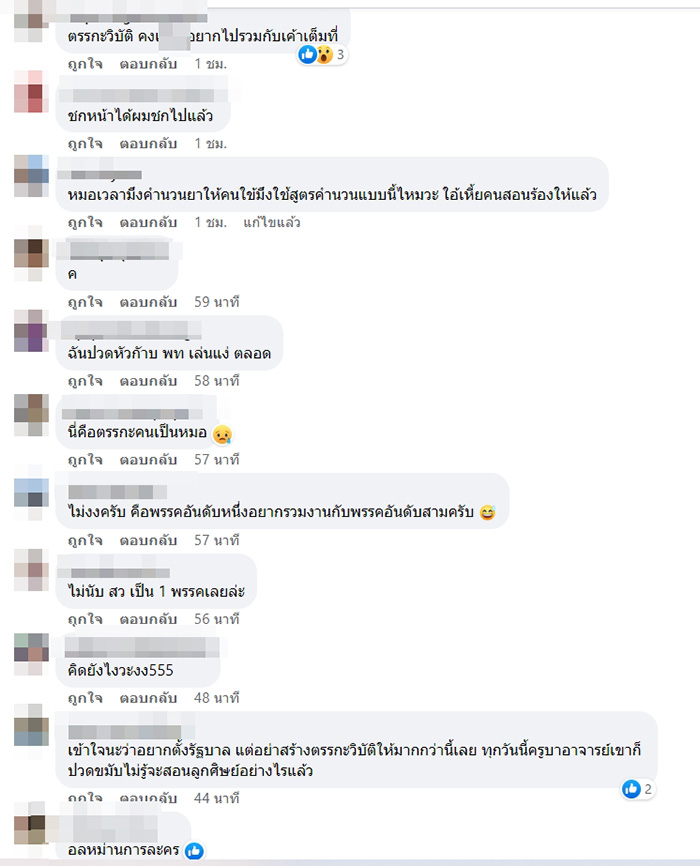 คอมเมนต์ คอมเมนต์