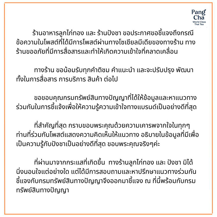 สรุปดราม่าจดทะเบียน ปังชา สรุปดราม่าจดทะเบียน ปังชา