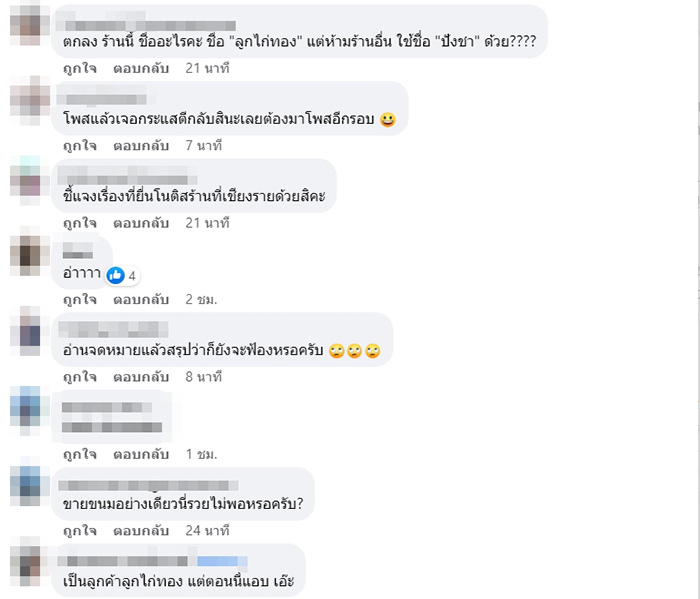 สรุปดราม่าจดทะเบียน ปังชา สรุปดราม่าจดทะเบียน ปังชา