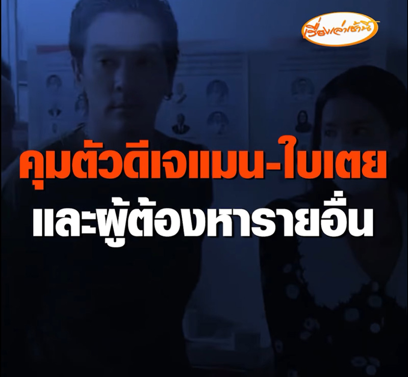 ใบเตย อาร์สยาม ขึ้นรถเข้าเรือนจำ พูดผ่านลูกกรงฝากพ่อดูแลลูกสาว ใบเตย อาร์สยาม ขึ้นรถเข้าเรือนจำ พูดผ่านลูกกรงฝากพ่อดูแลลูกสาว