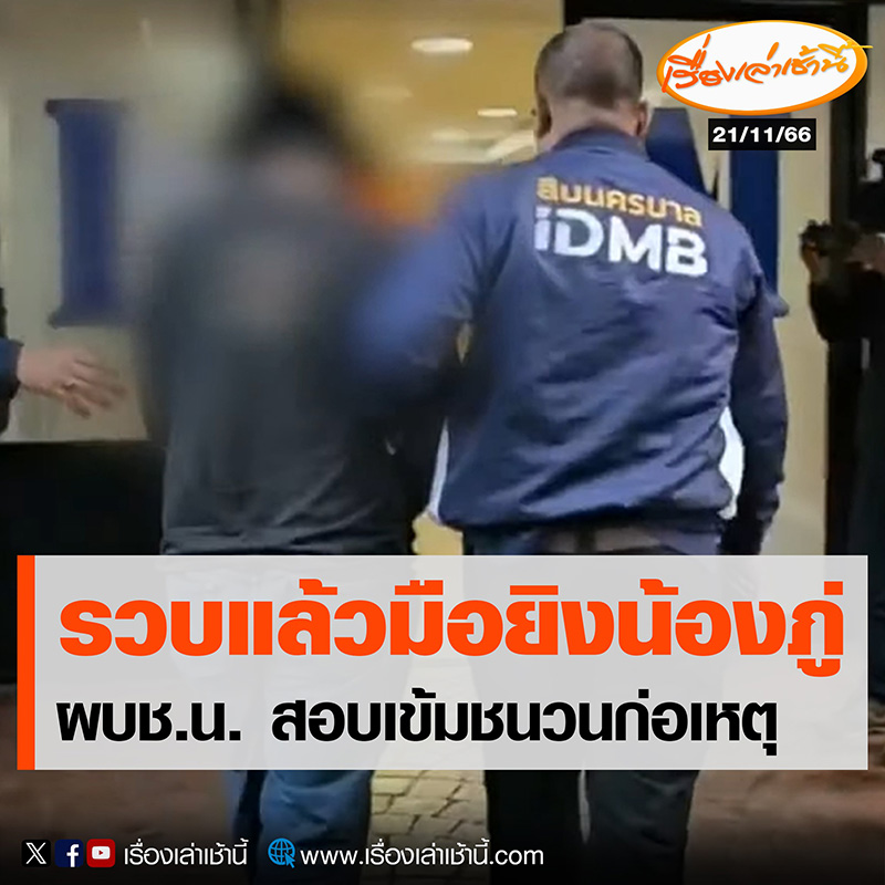 มือยิง น้องภู่ มือยิง น้องภู่