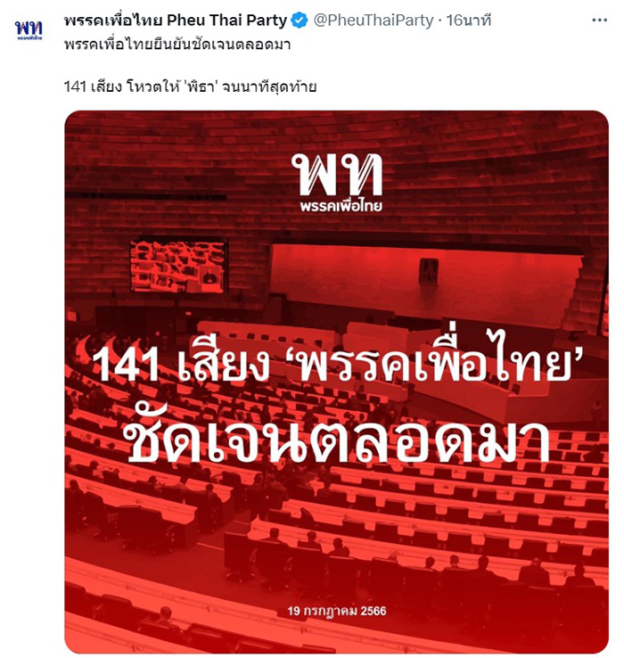 พิธา ไม่ได้เป็นนายกฯ มติสภาชี้ โหวตซ้ำไม่ได้ พิธา ไม่ได้เป็นนายกฯ มติสภาชี้ โหวตซ้ำไม่ได้