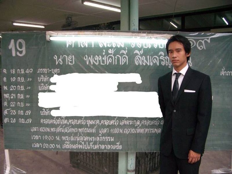 พิธา พิธา