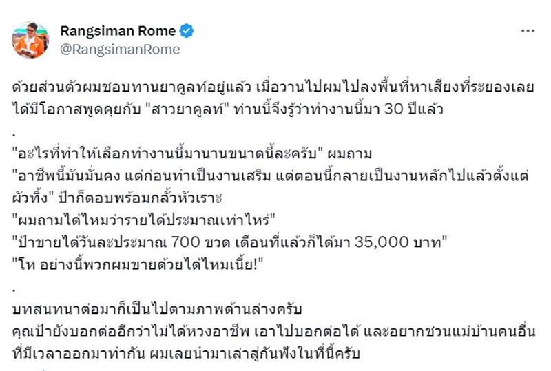 รังสิมันต์ โรม รังสิมันต์ โรม