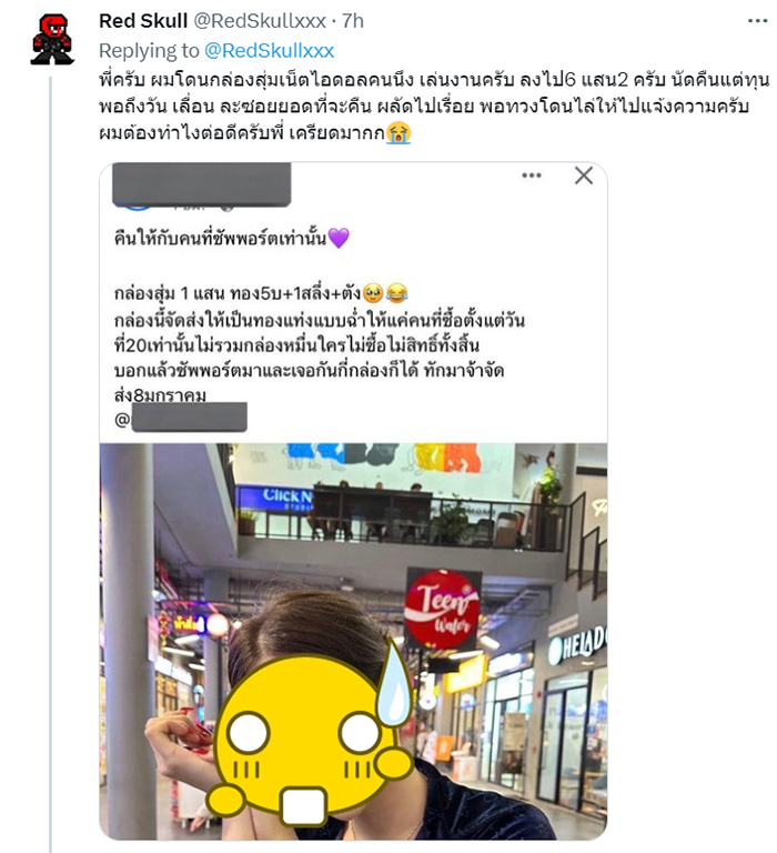 เพจดังแฉ เน็ตไอดอลลวงลงทุนใช้โมเดลกล่องสุ่ม เหยื่อสูญ 6 แสน เพจดังแฉ เน็ตไอดอลลวงลงทุนใช้โมเดลกล่องสุ่ม เหยื่อสูญ 6 แสน