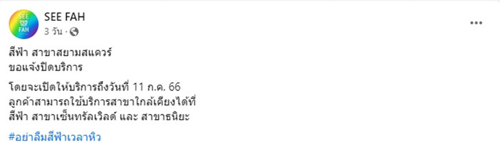 ร้านสีฟ้า โบกมือลาสาขาสยามสแควร์ พร้อมแจ้งกำหนดเปิดวันสุดท้าย ร้านสีฟ้า โบกมือลาสาขาสยามสแควร์ พร้อมแจ้งกำหนดเปิดวันสุดท้าย
