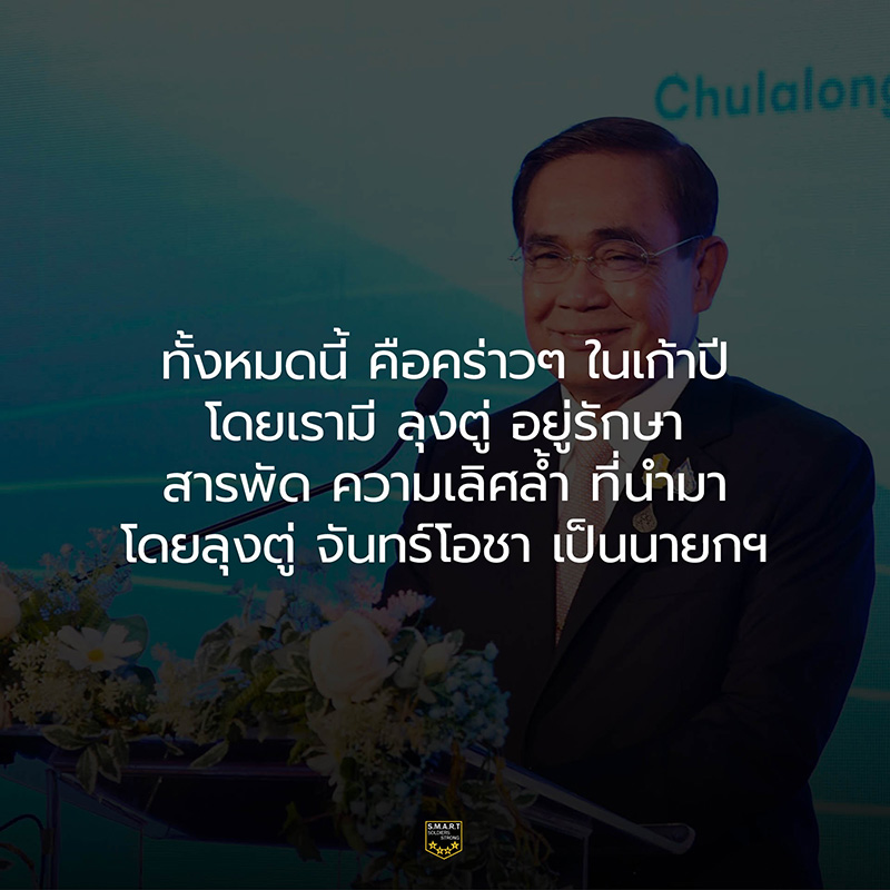 ผลงานเด่น บิ๊กตู่ ผลงานเด่น บิ๊กตู่