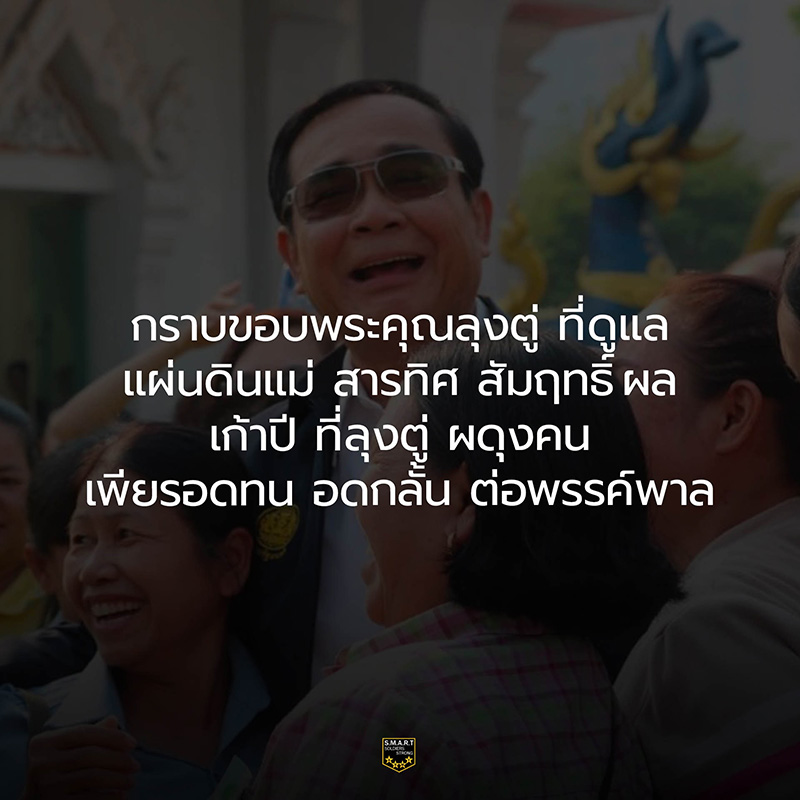 ผลงานเด่น บิ๊กตู่ ผลงานเด่น บิ๊กตู่