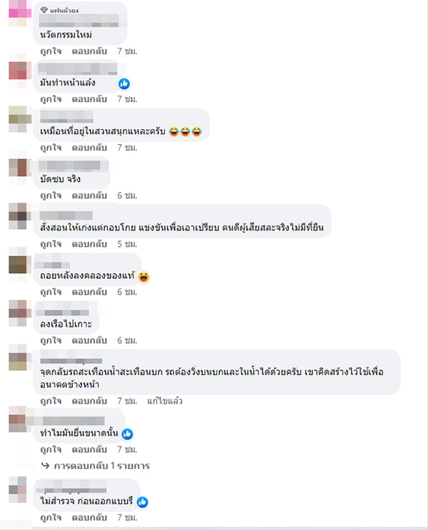 คอมเมนต์ คอมเมนต์