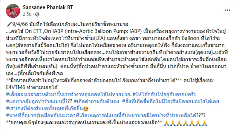 พยาบาลท้อใจ เสียสละเวลาส่วนตัวขึ้นเวร แต่ถูกคนไข้ทำร้าย พยาบาลท้อใจ เสียสละเวลาส่วนตัวขึ้นเวร แต่ถูกคนไข้ทำร้าย