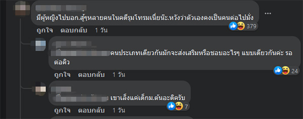 คอมเมนต์ คอมเมนต์