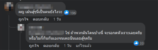 คอมเมนต์ คอมเมนต์
