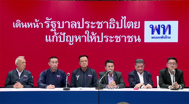 เพื่อไทย ภูมิใจไทย แถลงจับมือจัดตั้งรัฐบาล เพื่อไทย ภูมิใจไทย แถลงจับมือจัดตั้งรัฐบาล