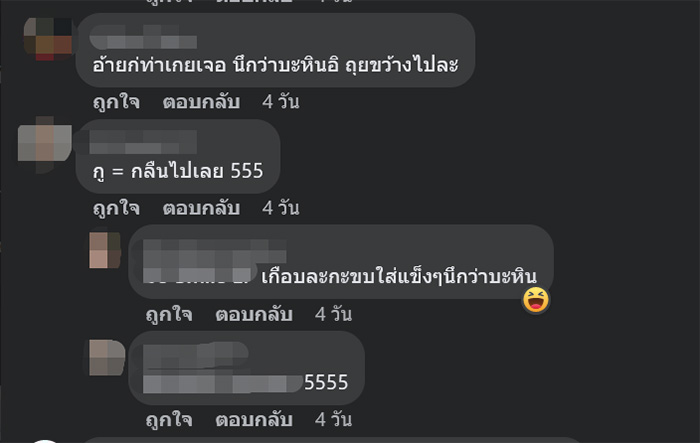 คอมเมนต์ คอมเมนต์