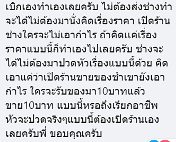 คอมเมนต์ คอมเมนต์