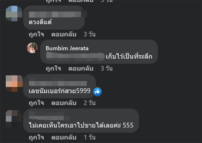 คอมเมนต์ คอมเมนต์